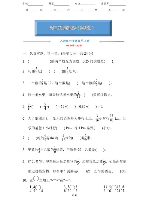 人教版数学六年级上册《第3单元检测卷》(附答案)