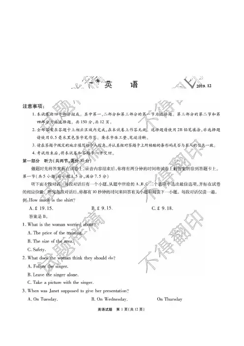 湖北省八校2020届高三英语上学期第一次联考试题(PDF)