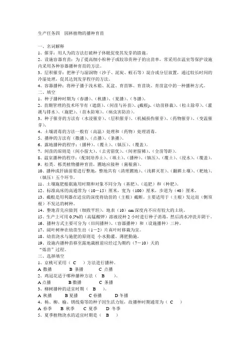 生产任务四  园林植物的播种育苗