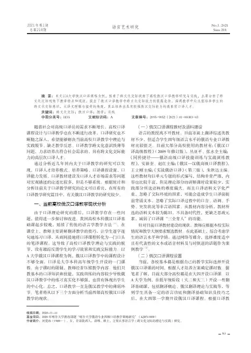 跨文化交际下的高校俄汉口译教学研究与实践——以A大学俄汉口译课程为例