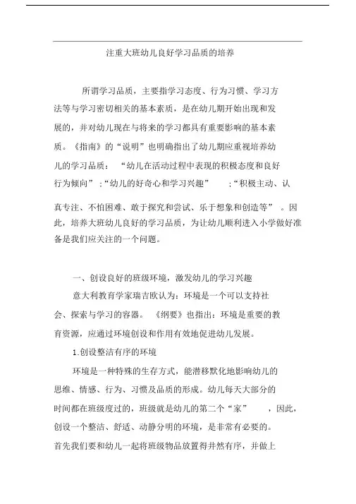 注重大班幼儿良好学习品质的培养