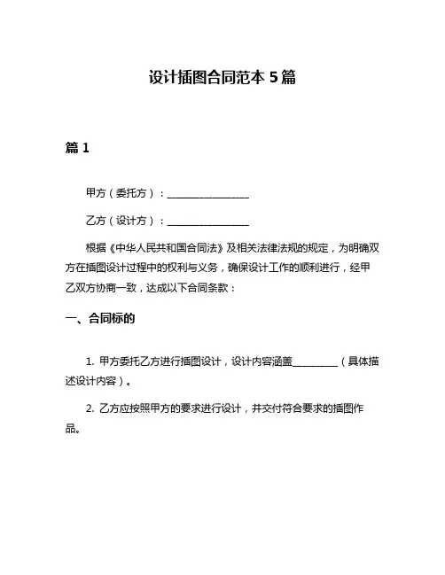 设计插图合同范本5篇