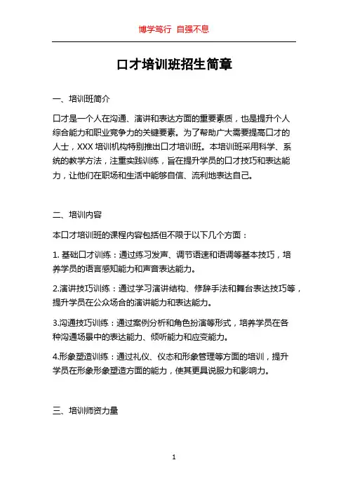 口才培训班招生简章
