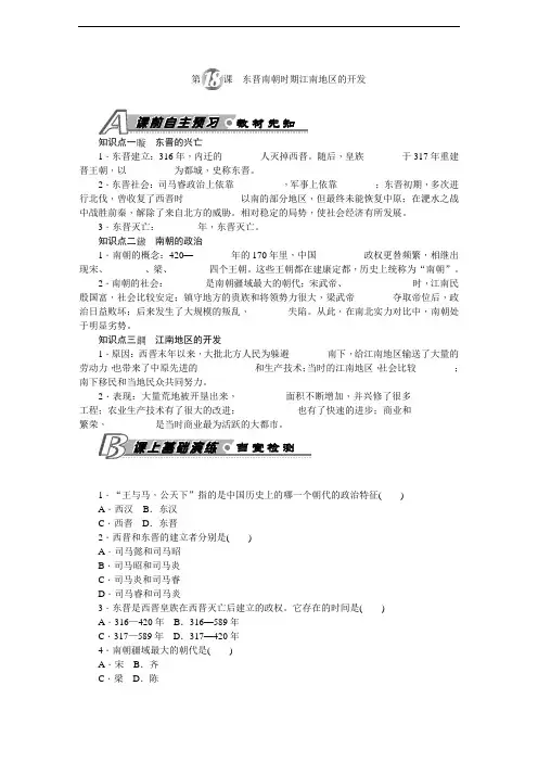 第18课 东晋南朝时期江南地区的开发 习题 含答案