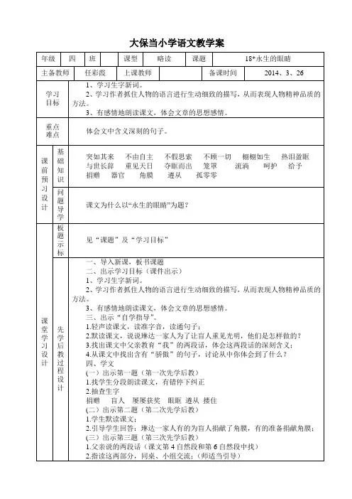 四年级语文18.《永生的眼睛》教案