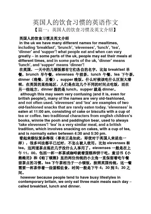 习惯作文之英国人的饮食习惯的英语作文