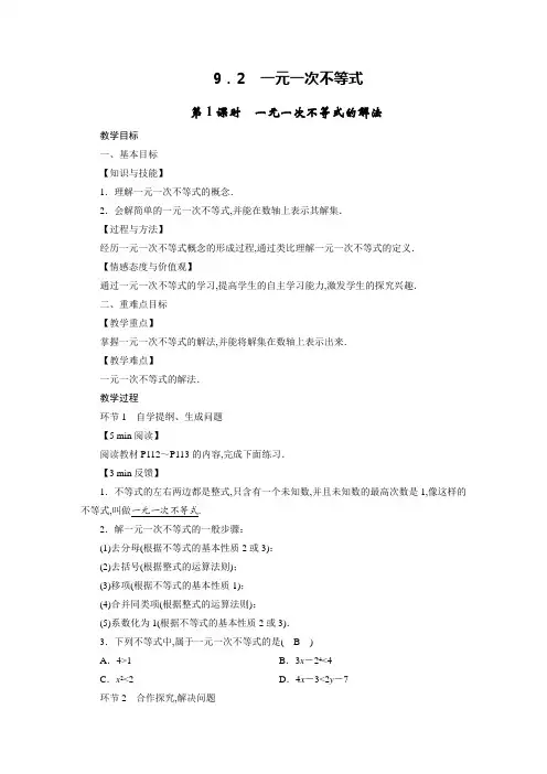 人教版七年级数学下册教案第9章 不等式与不等式组2 一元一次不等式(2课时)