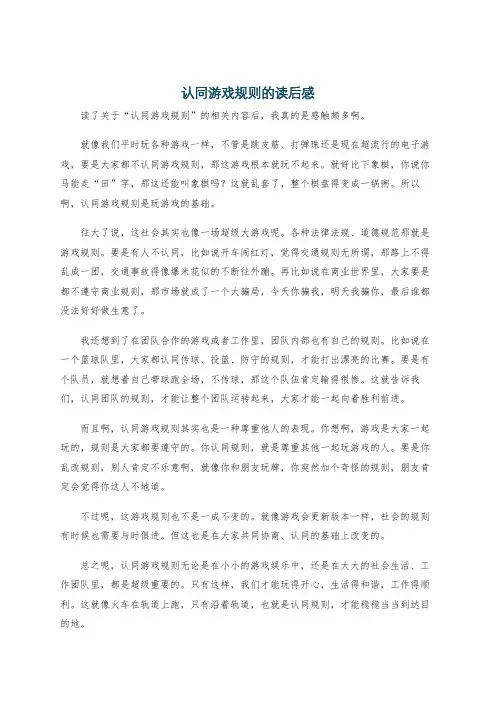 认同游戏规则的读后感