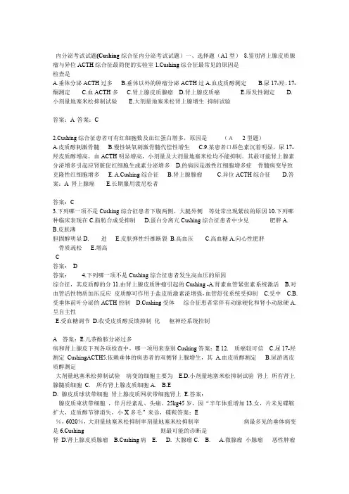 中级内分泌考试试题及答案