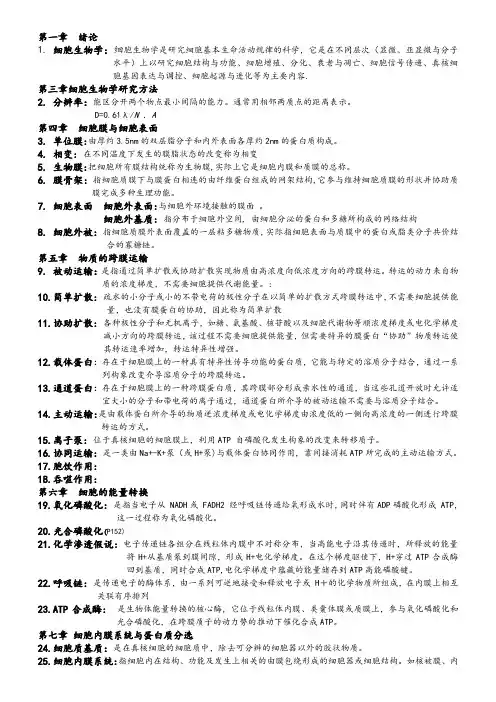 细胞生物学名词解释