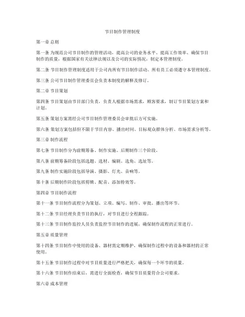 节目制作管理制度