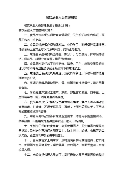 餐饮从业人员管理制度