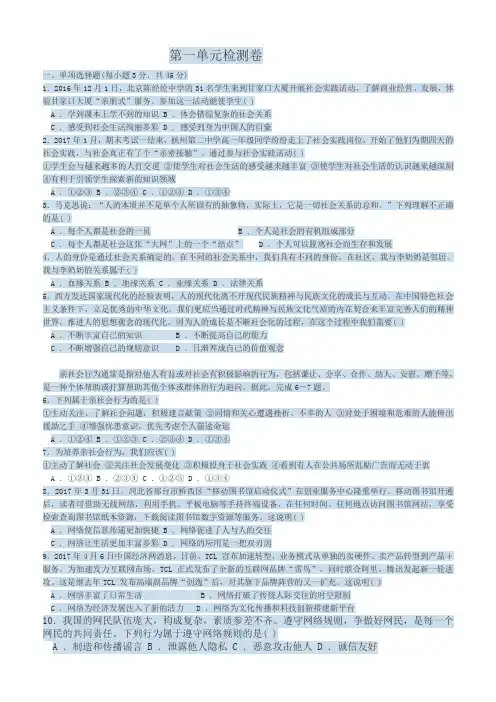 八年级道德与法治第一单元测试题