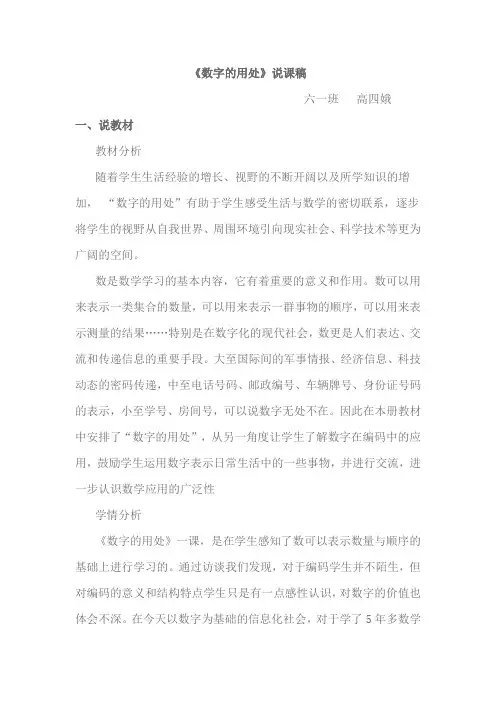 数字的用处