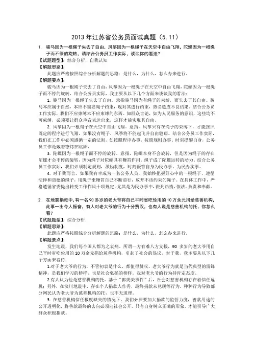 2013年江苏省公务员面试真题及专家详解