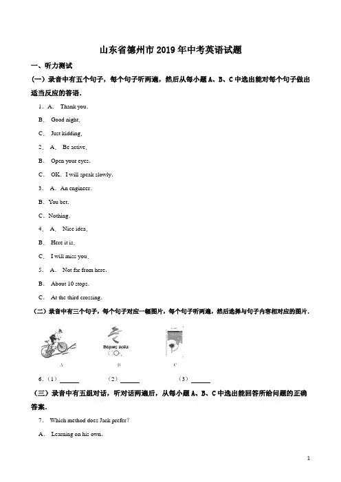 2019年中考真题精品解析 英语(德州卷)精编word版(解析版)