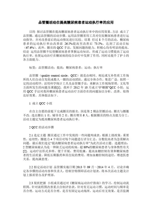 品管圈活动在提高糖尿病患者运动执行率的应用