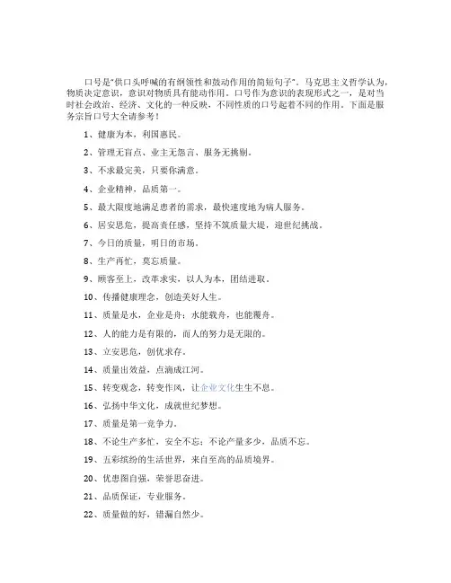 服务宗旨口号大全