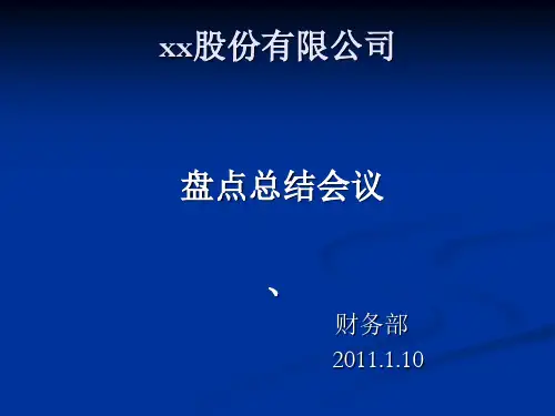 盘点总结报告PPT