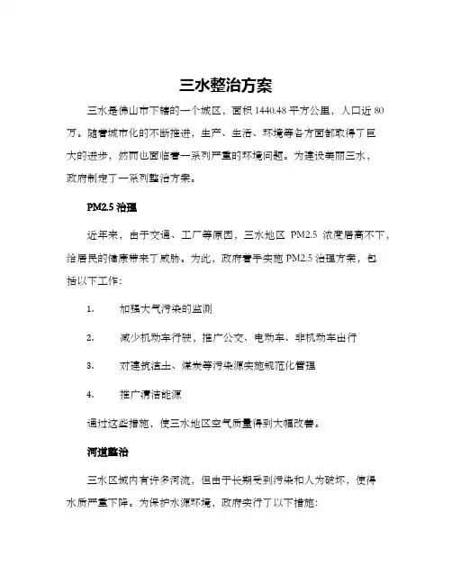 三水整治方案