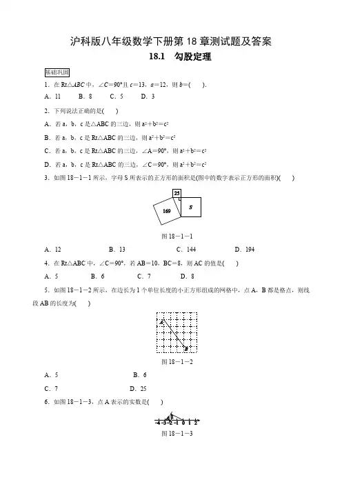 沪科版八年级数学下册第18章测试题及答案