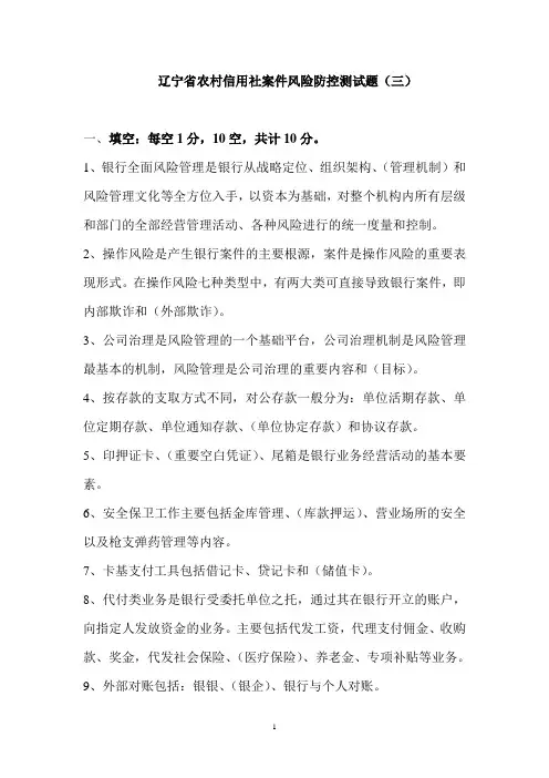 案件风险防控测试题(三)