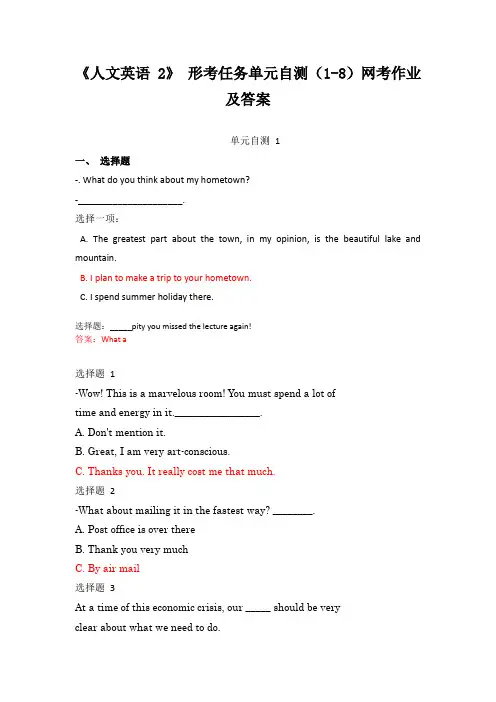 《人文英语2》网上形考任务(单元自测1至8)答案