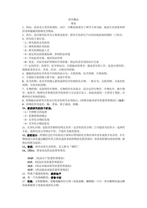 药学概论
