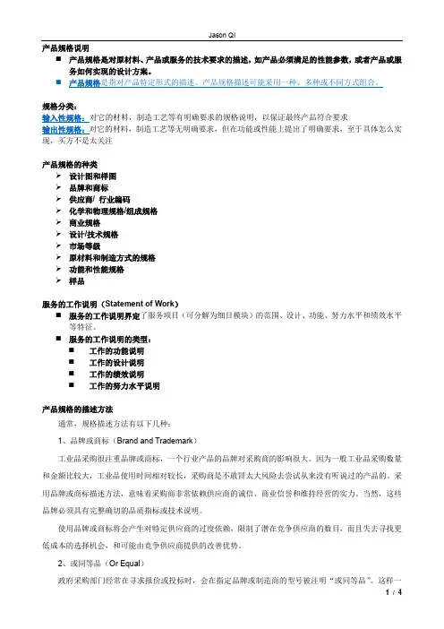 采购产品规格说明