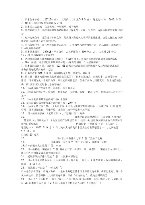 日语概况复习资料