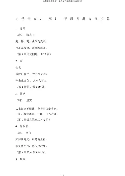 人教版小学语文一年级至六年级课本古诗汇总