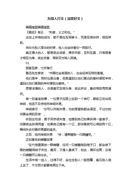 为别人打伞（深度好文）