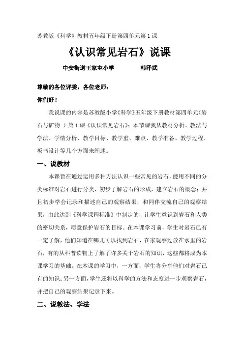 《认识常见的岩石》说课