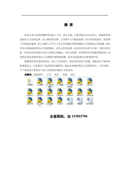 毕业设计(论文)推土机铲臂右支架加工工艺及钻6xφ20孔夹具设计(全套图纸)