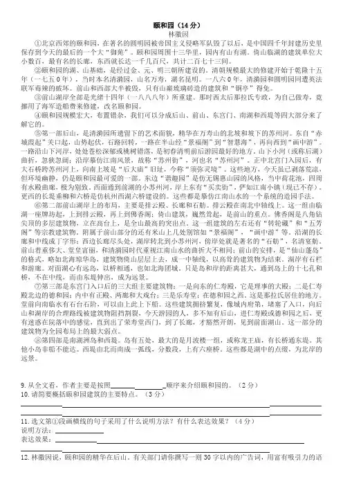 林徽因《颐和园》阅读练习及答案
