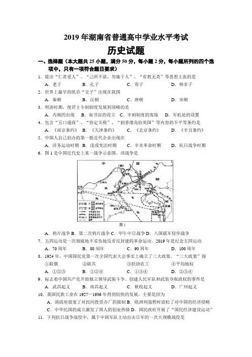 2019年合格考真题：湖南省2019年普通高中学业水平考试历史试题