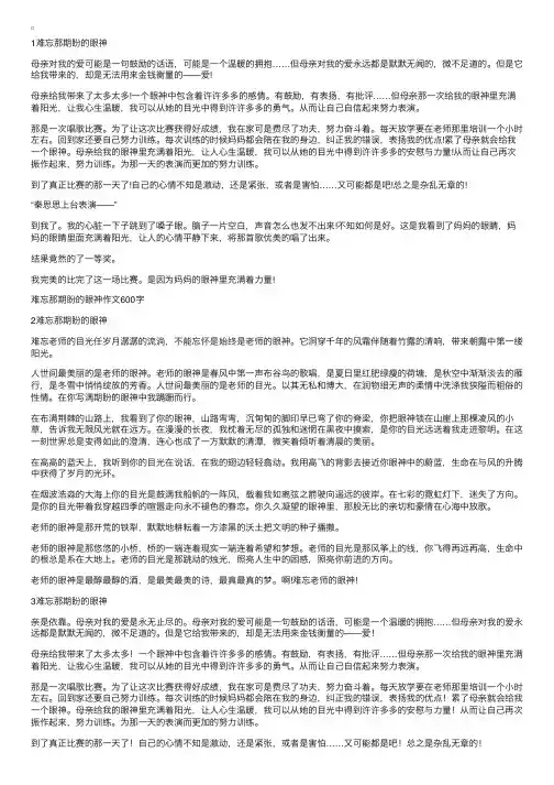难忘那期盼的眼神作文600字5篇初中