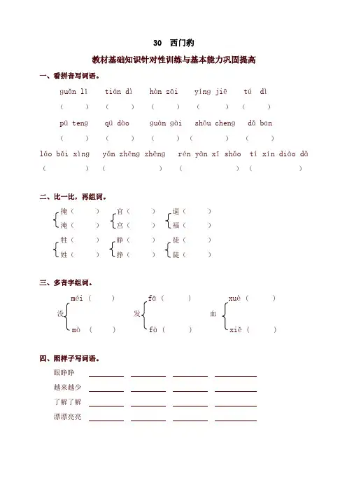 2020统编版小学三年级语文下册同步练习：30西门豹