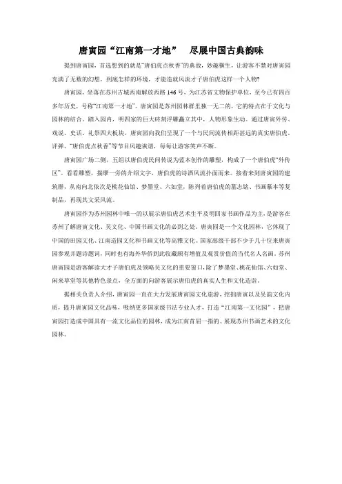 唐寅园“江南第一才地”  尽展中国古典韵味