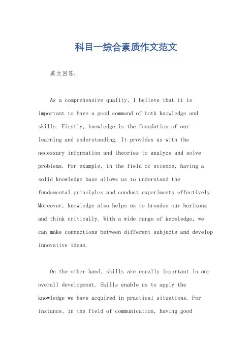 科目一综合素质作文范文