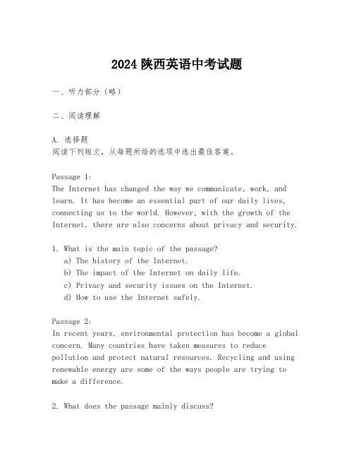 2024陕西英语中考试题