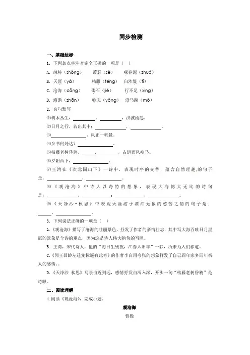 人教部编版七年级语文上册 《古代诗歌四首》同步检测(含答案)