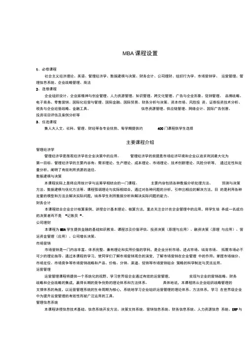 MBA课程设置清单