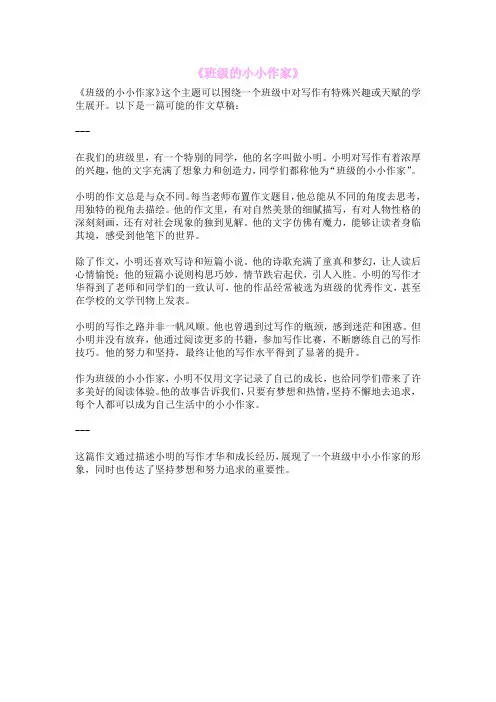 《班级的小小作家》