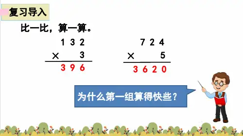第2节笔算乘法第2课时两位数乘两位数(进位)案例二(课件)(2)