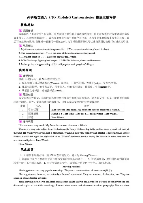 Module 5 主题写作详解和训练-外研版八年级下册英语
