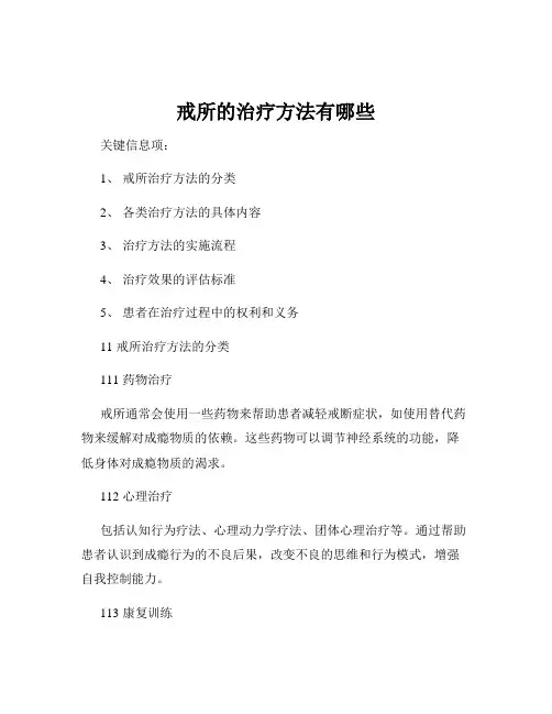 戒所的治疗方法有哪些