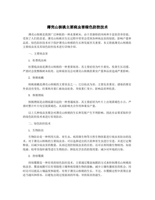 薄壳山核桃主要病虫害绿色防控技术