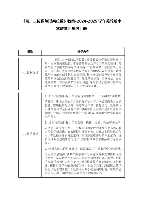 《两、三位数除以两位数》教案-2024-2025学年四年级上册数学苏教版