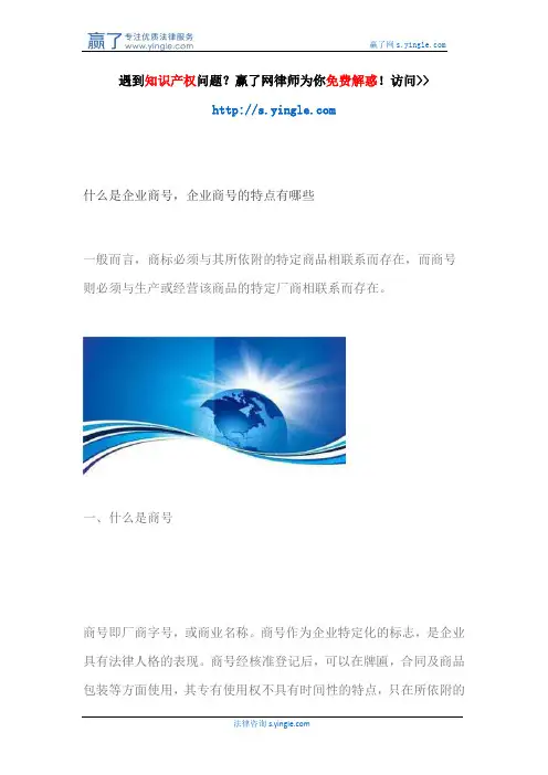 什么是企业商号,企业商号的特点有哪些